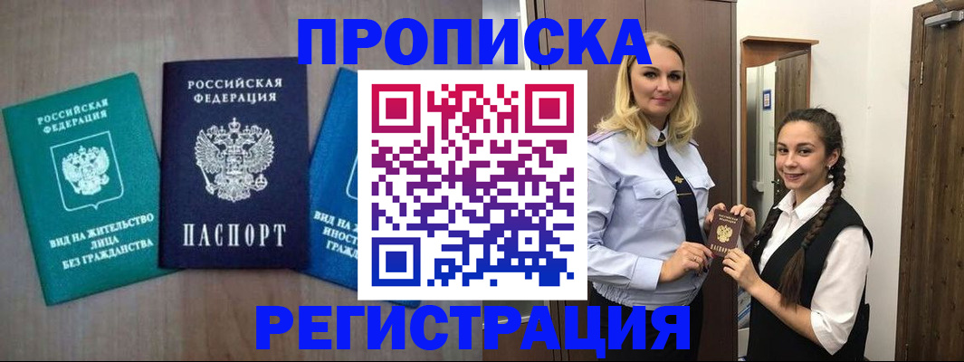 временная прописка в Выборге