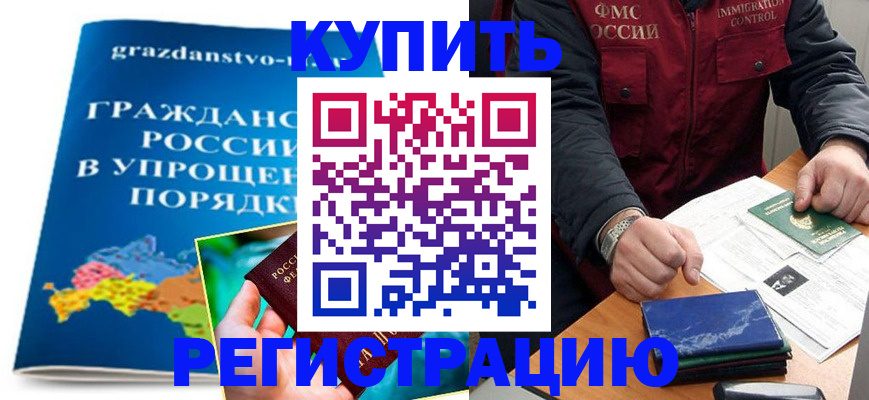 купить прописку в Выборге