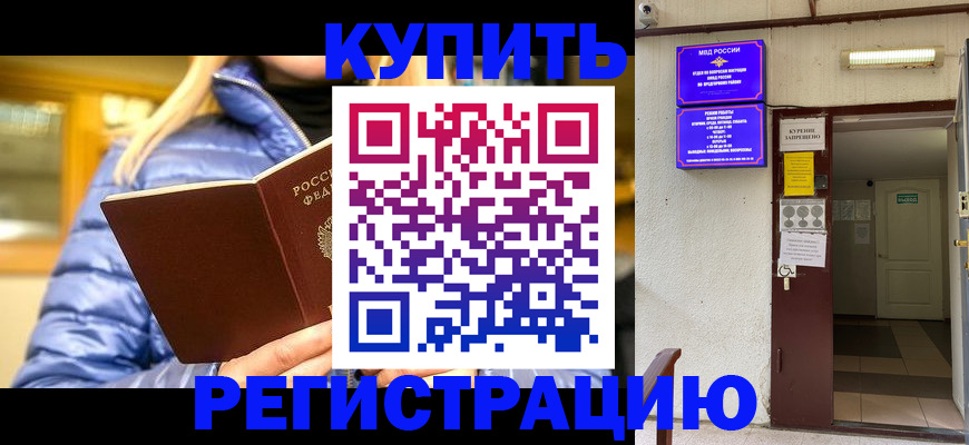 купить прописку в Выборге